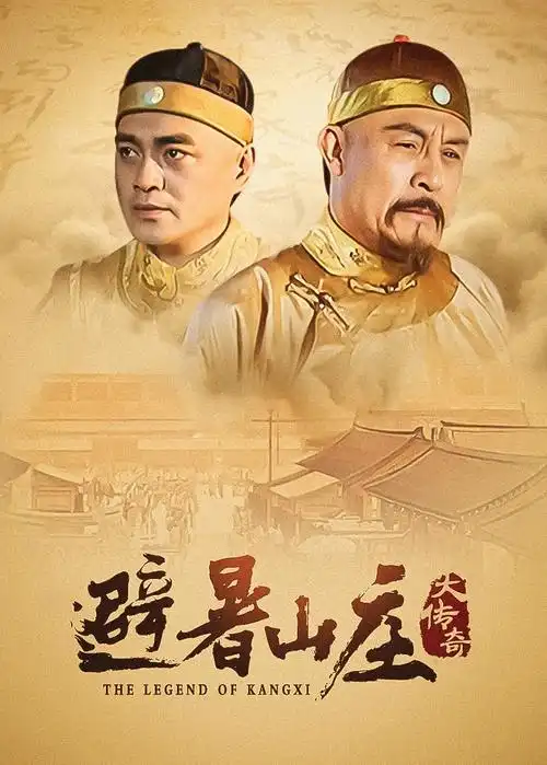 大明王朝1566 历史古装海报
